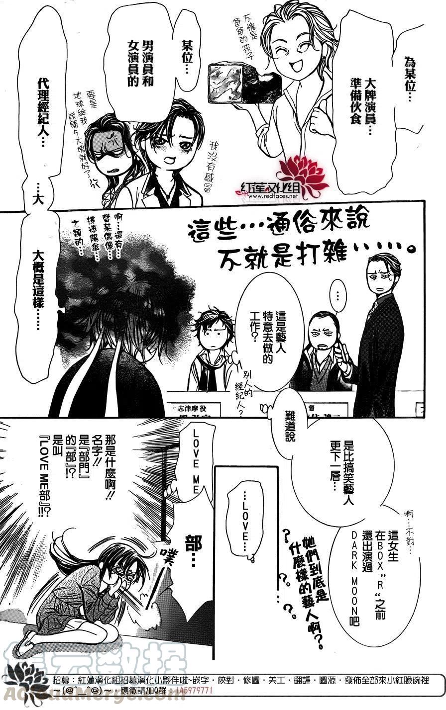 《SKIPBEAT！华丽的挑战》第245回 第13页