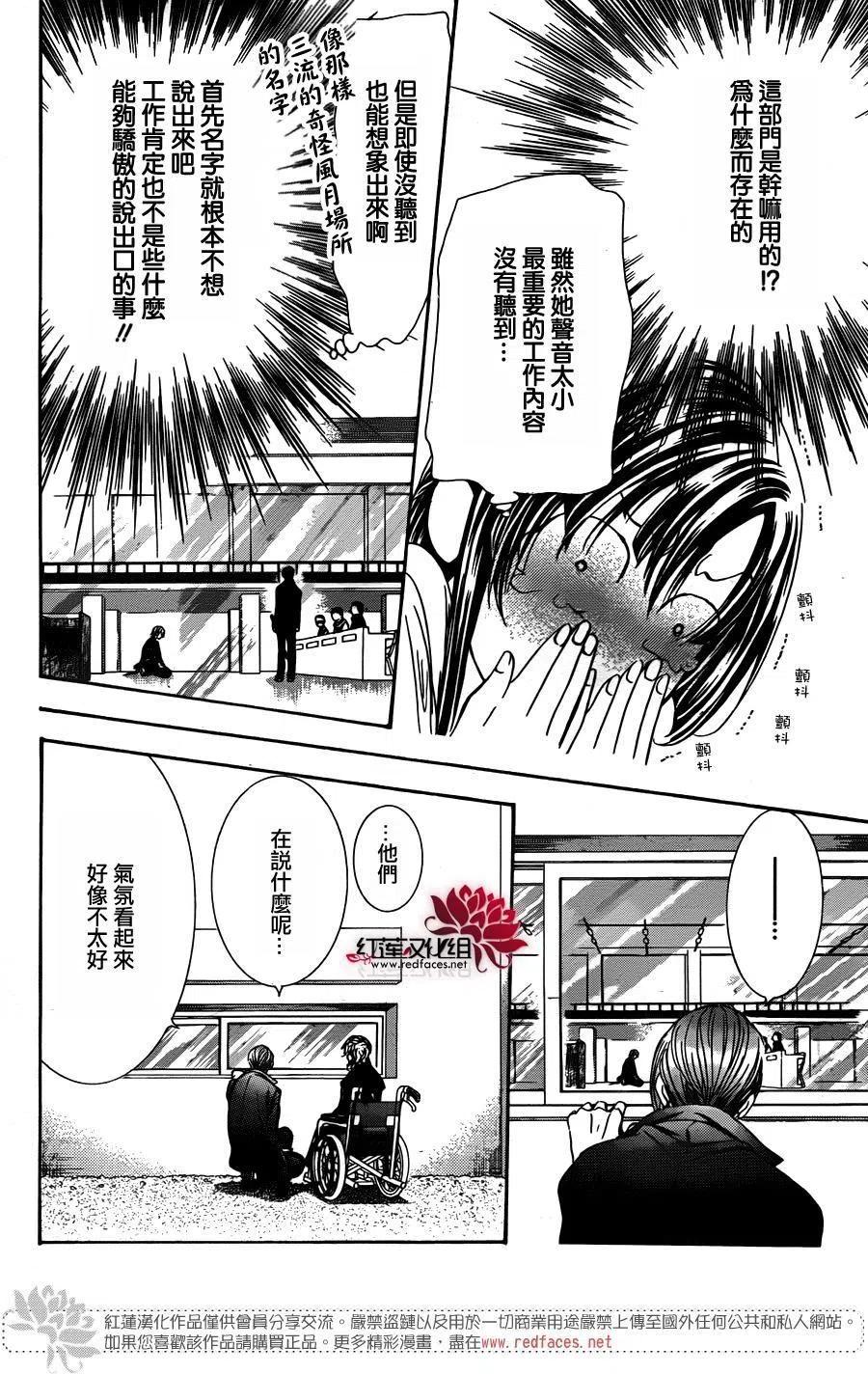 《SKIPBEAT！华丽的挑战》第245回 第14页