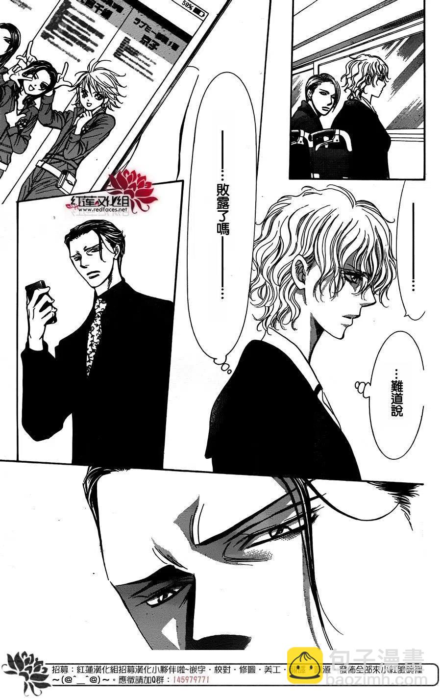 《SKIPBEAT！华丽的挑战》第245回 第15页