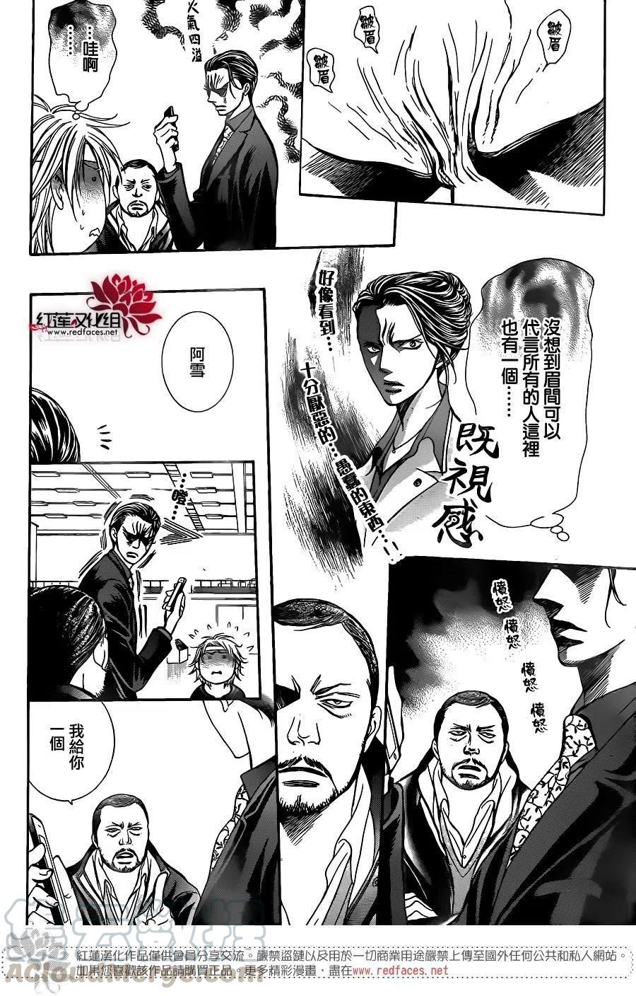 《SKIPBEAT！华丽的挑战》第245回 第16页
