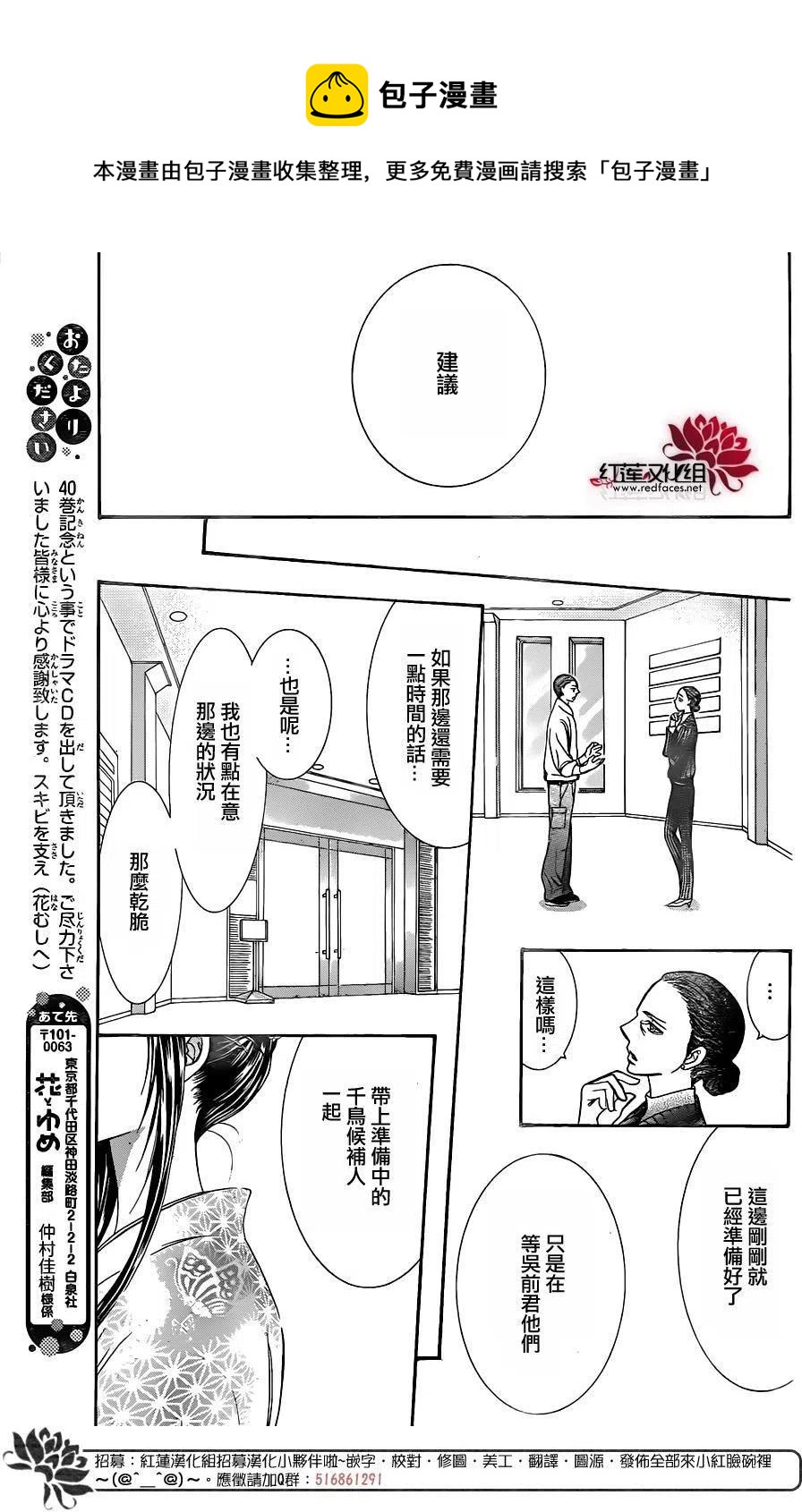 《SKIPBEAT！华丽的挑战》第245回 第17页