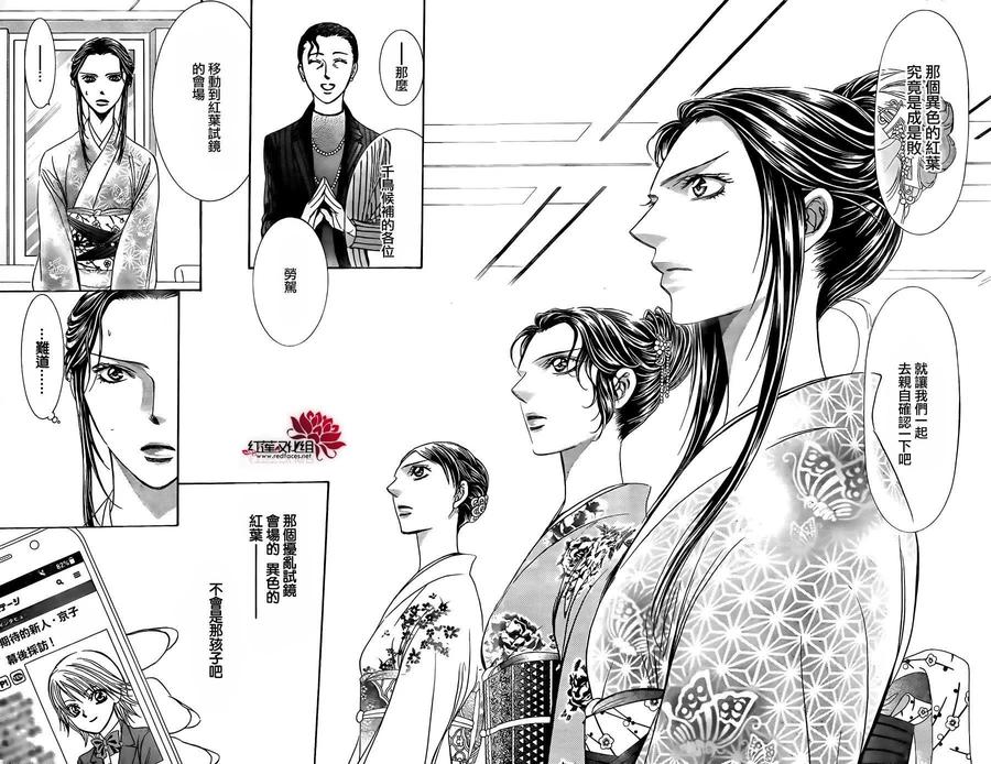《SKIPBEAT！华丽的挑战》第245回 第18页