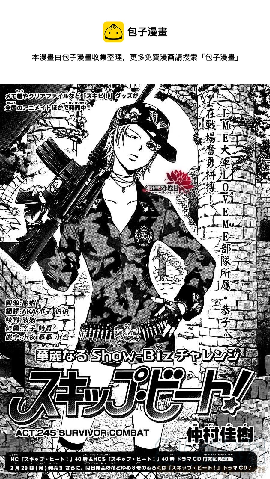 《SKIPBEAT！华丽的挑战》第245回 第1页