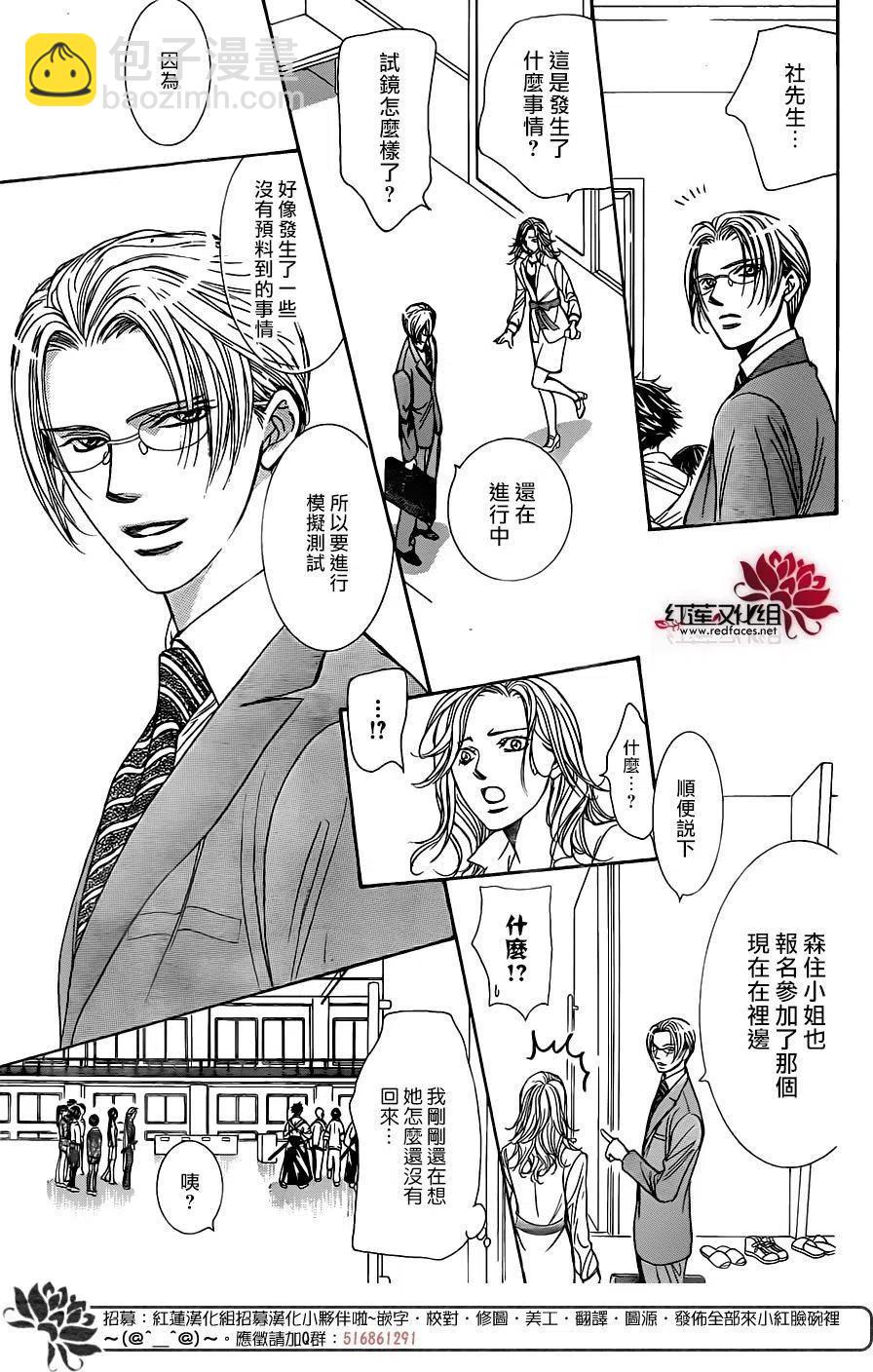 《SKIPBEAT！华丽的挑战》第245回 第20页