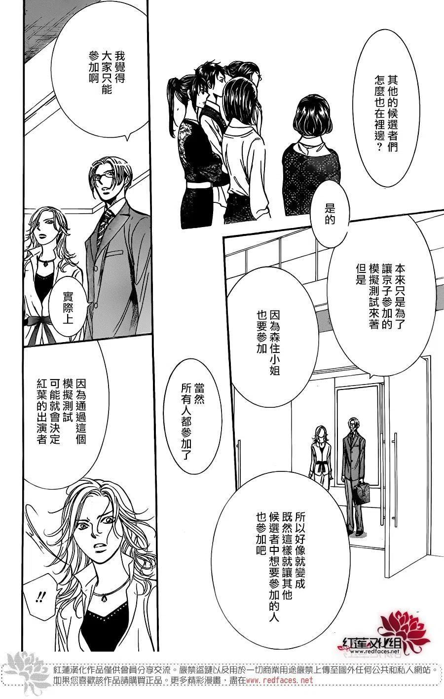 《SKIPBEAT！华丽的挑战》第245回 第21页