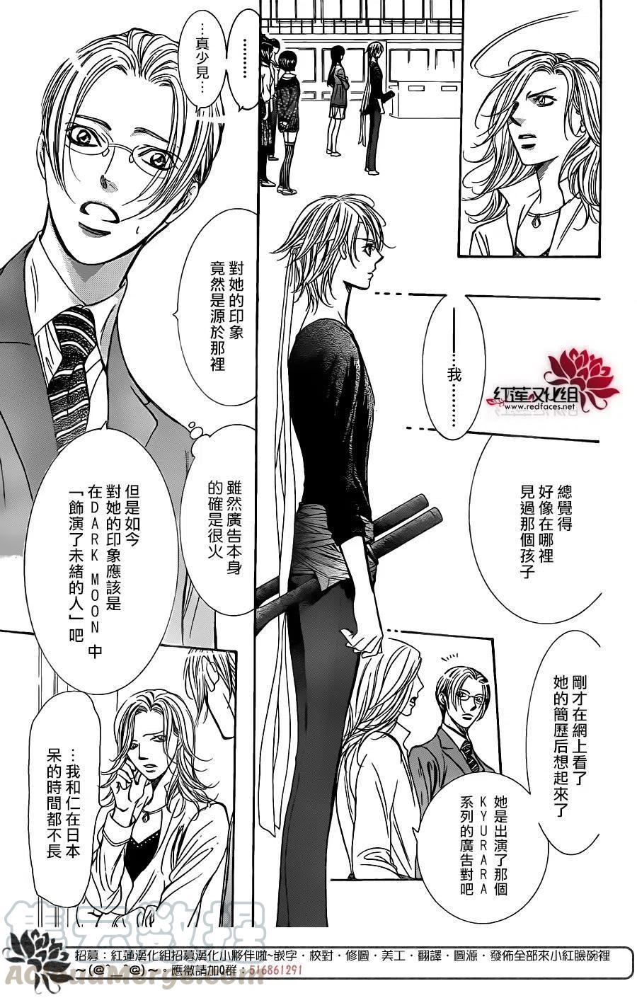 《SKIPBEAT！华丽的挑战》第245回 第22页