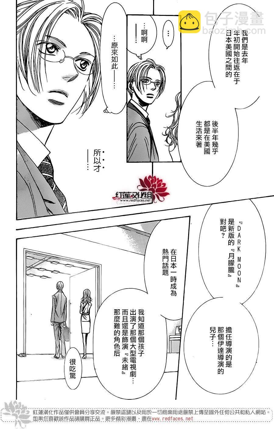 《SKIPBEAT！华丽的挑战》第245回 第23页