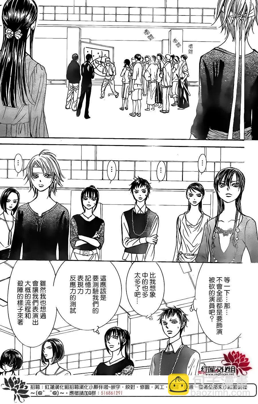 《SKIPBEAT！华丽的挑战》第245回 第24页