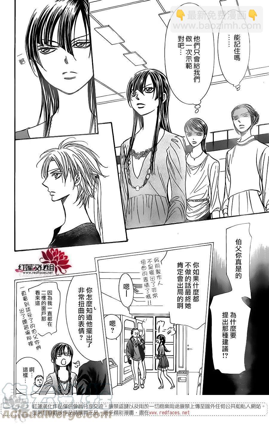 《SKIPBEAT！华丽的挑战》第245回 第25页