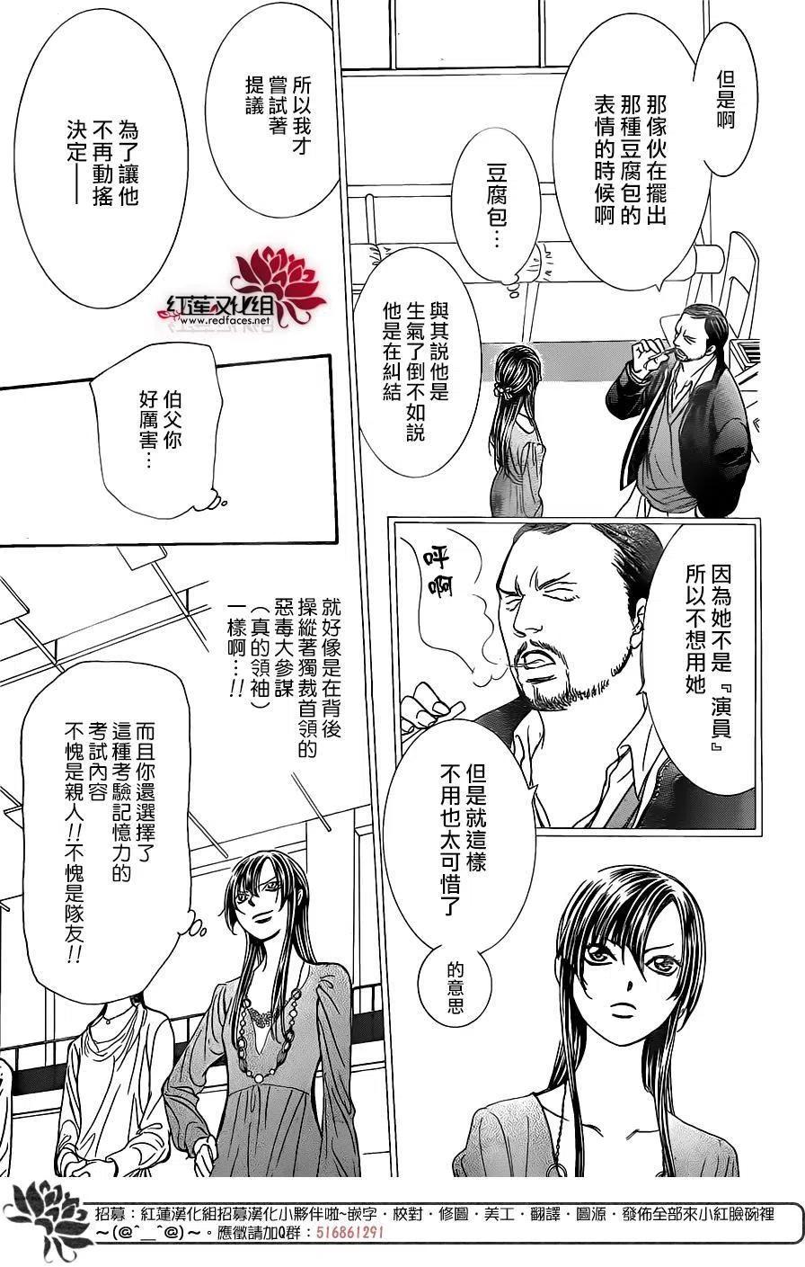《SKIPBEAT！华丽的挑战》第245回 第26页