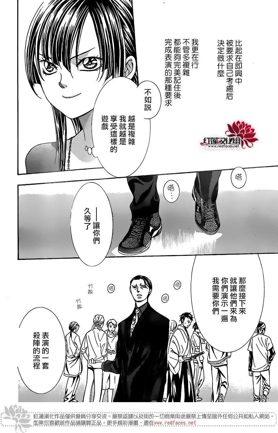 《SKIPBEAT！华丽的挑战》第245回 第27页