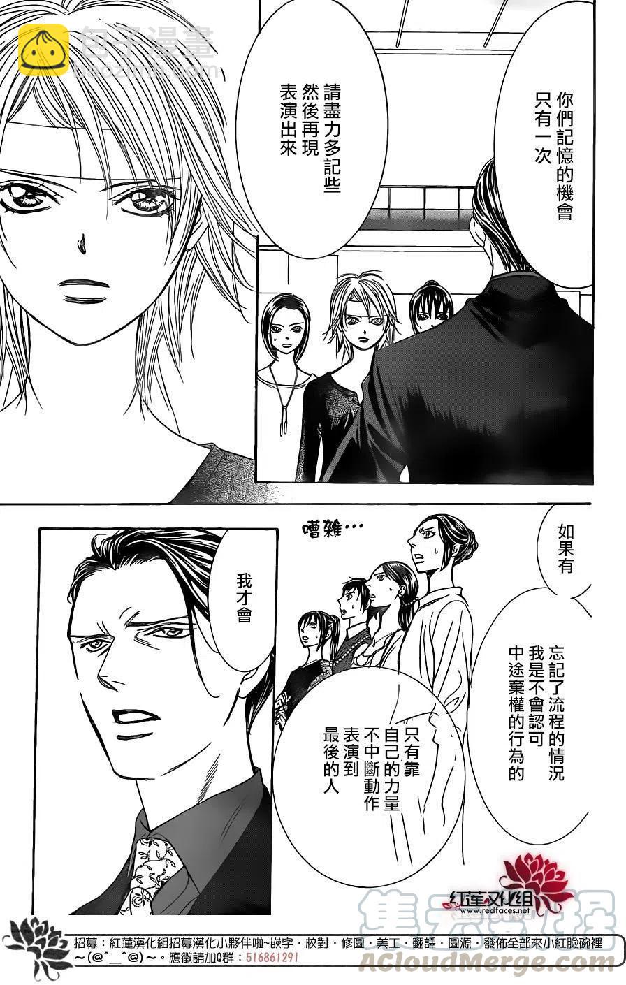 《SKIPBEAT！华丽的挑战》第245回 第28页