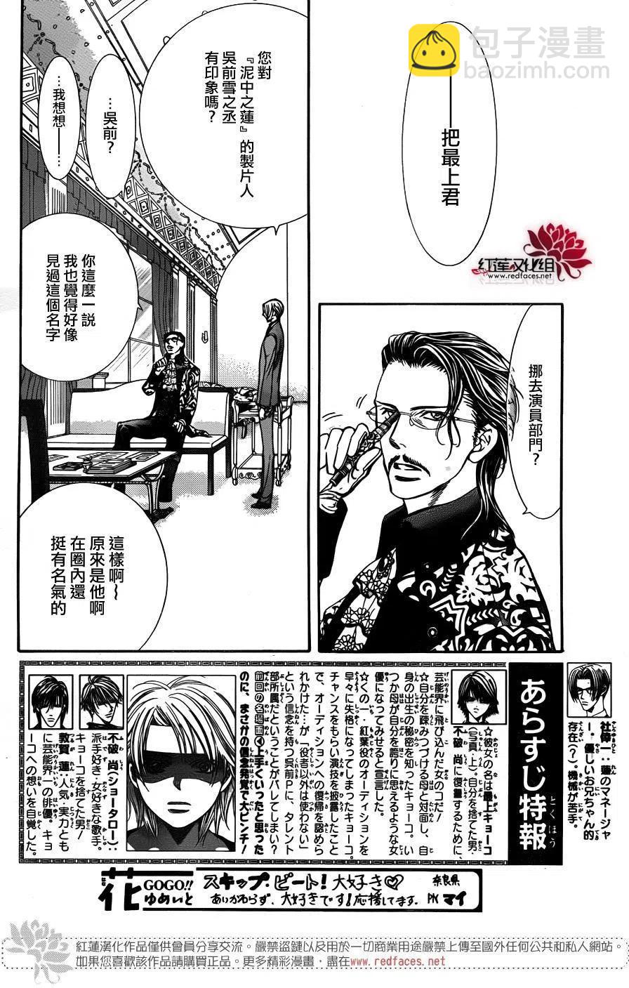 《SKIPBEAT！华丽的挑战》第245回 第2页