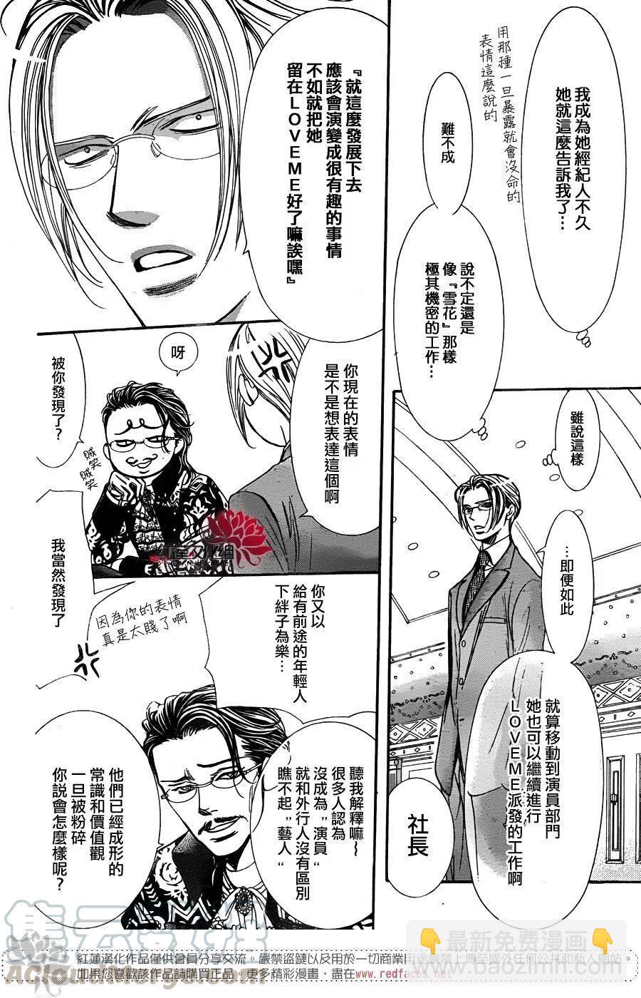 《SKIPBEAT！华丽的挑战》第245回 第4页