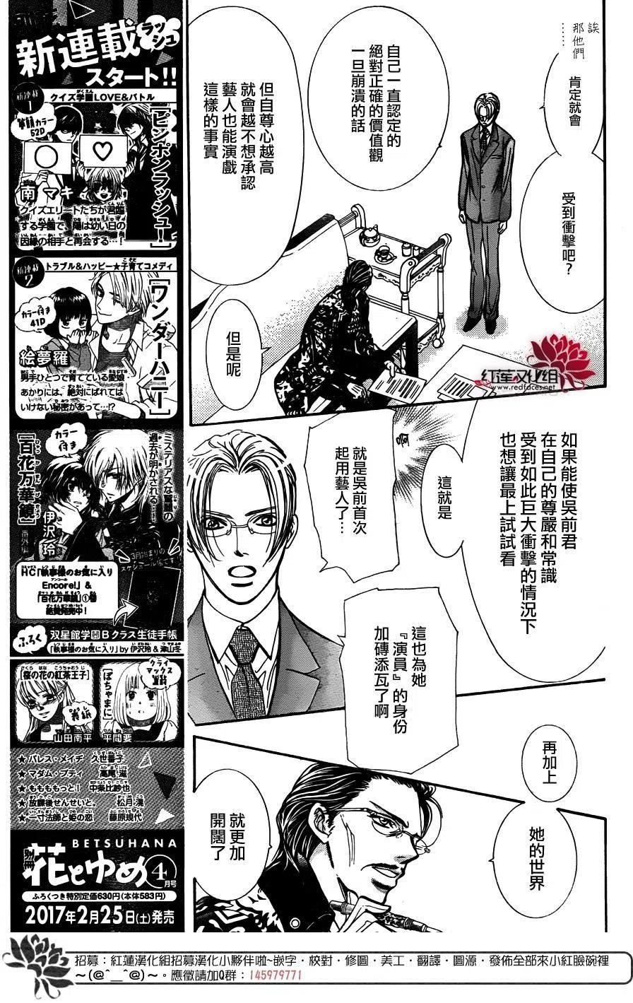 《SKIPBEAT！华丽的挑战》第245回 第5页