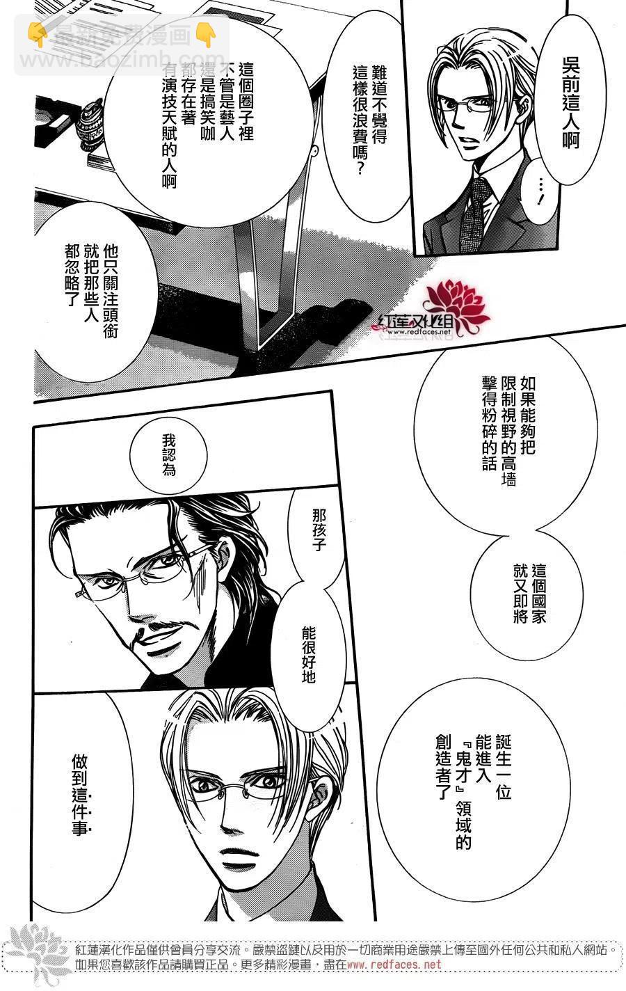 《SKIPBEAT！华丽的挑战》第245回 第6页