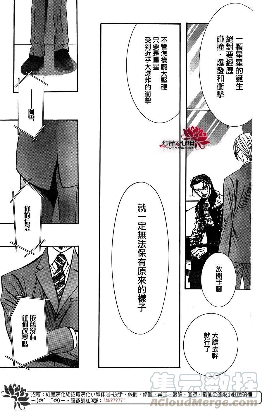 《SKIPBEAT！华丽的挑战》第245回 第7页