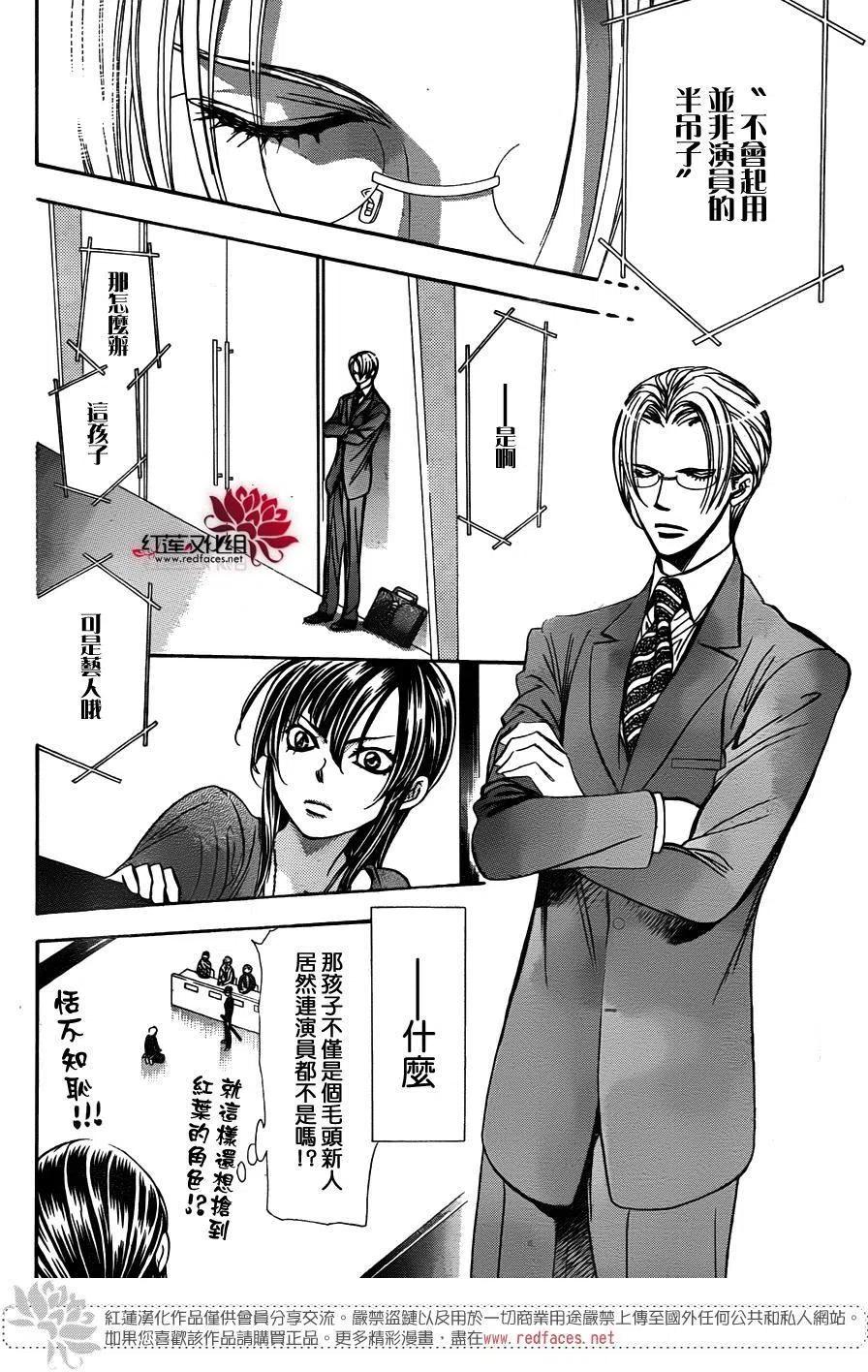 《SKIPBEAT！华丽的挑战》第245回 第8页