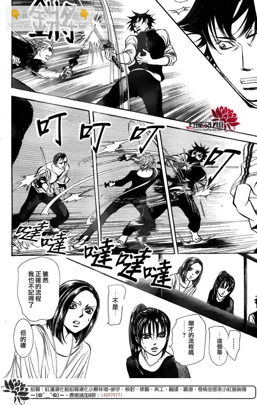 《SKIPBEAT！华丽的挑战》第247回 第12页