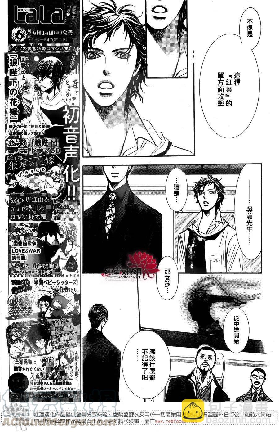 《SKIPBEAT！华丽的挑战》第247回 第13页