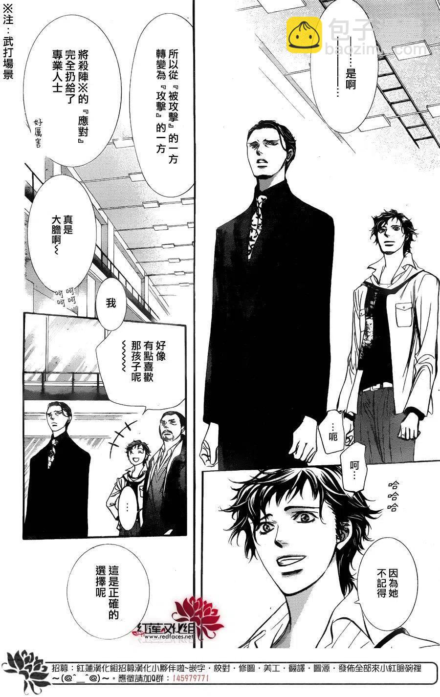 《SKIPBEAT！华丽的挑战》第247回 第14页