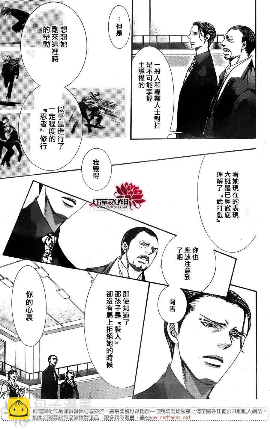 《SKIPBEAT！华丽的挑战》第247回 第15页