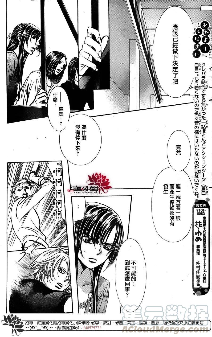 《SKIPBEAT！华丽的挑战》第247回 第16页
