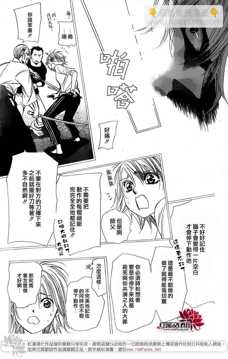 《SKIPBEAT！华丽的挑战》第247回 第17页