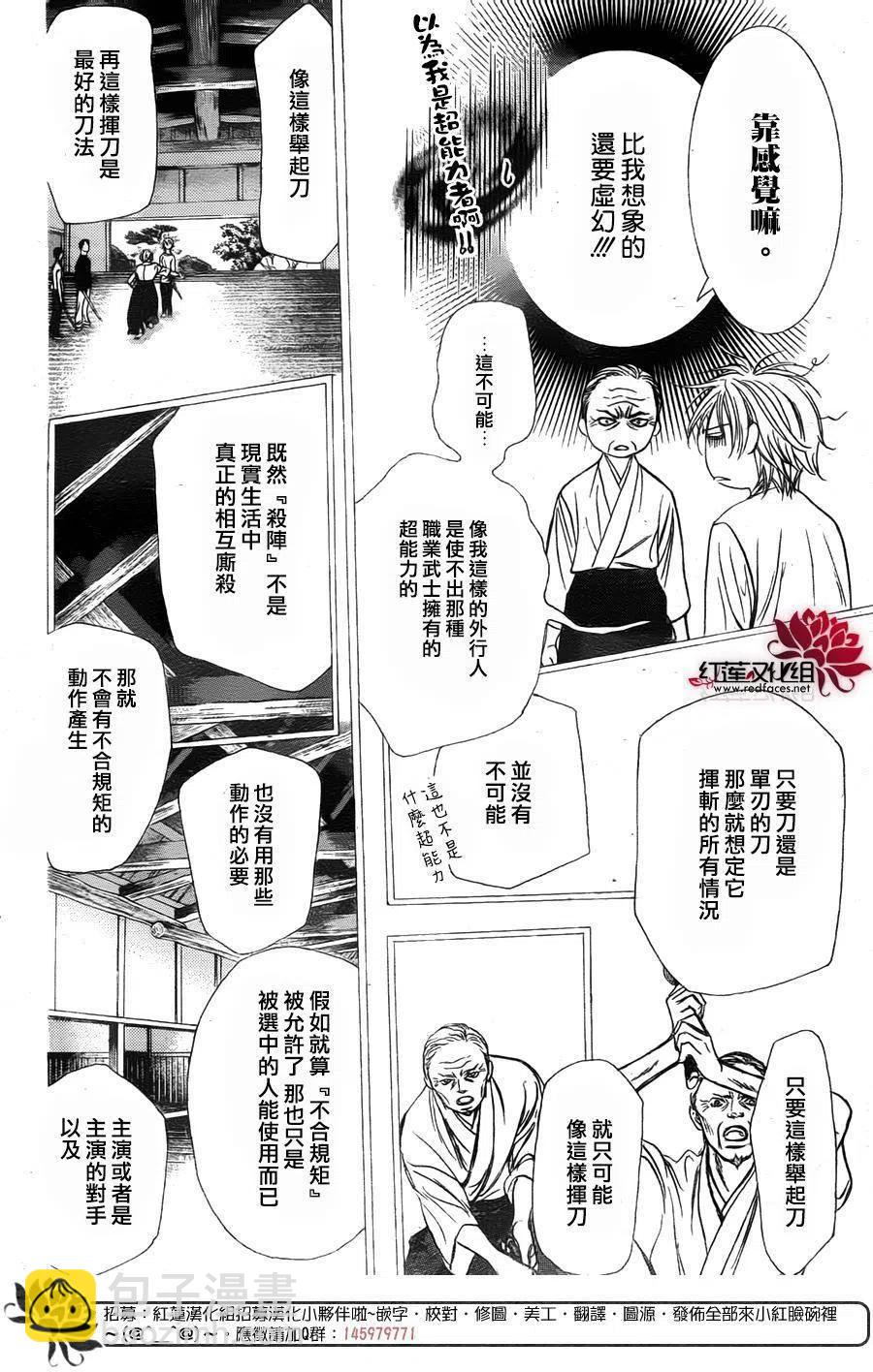 《SKIPBEAT！华丽的挑战》第247回 第18页