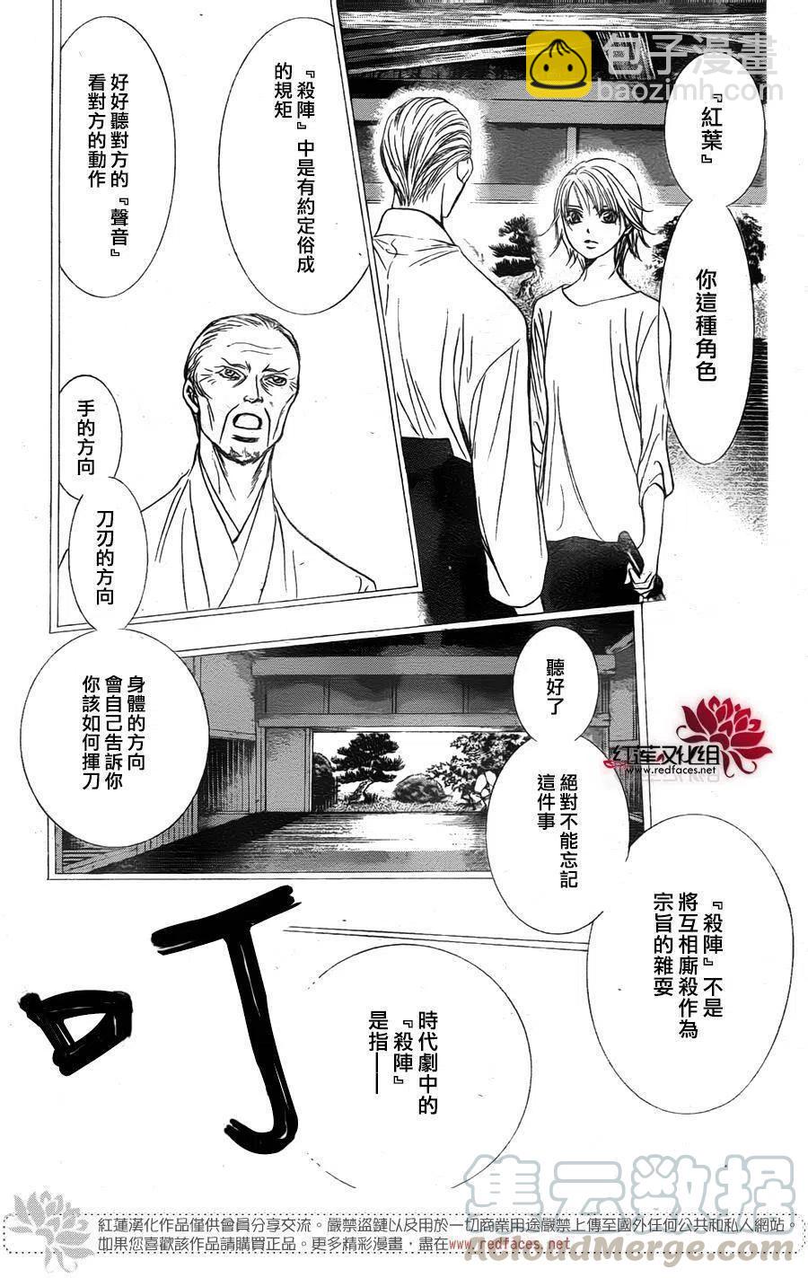 《SKIPBEAT！华丽的挑战》第247回 第19页