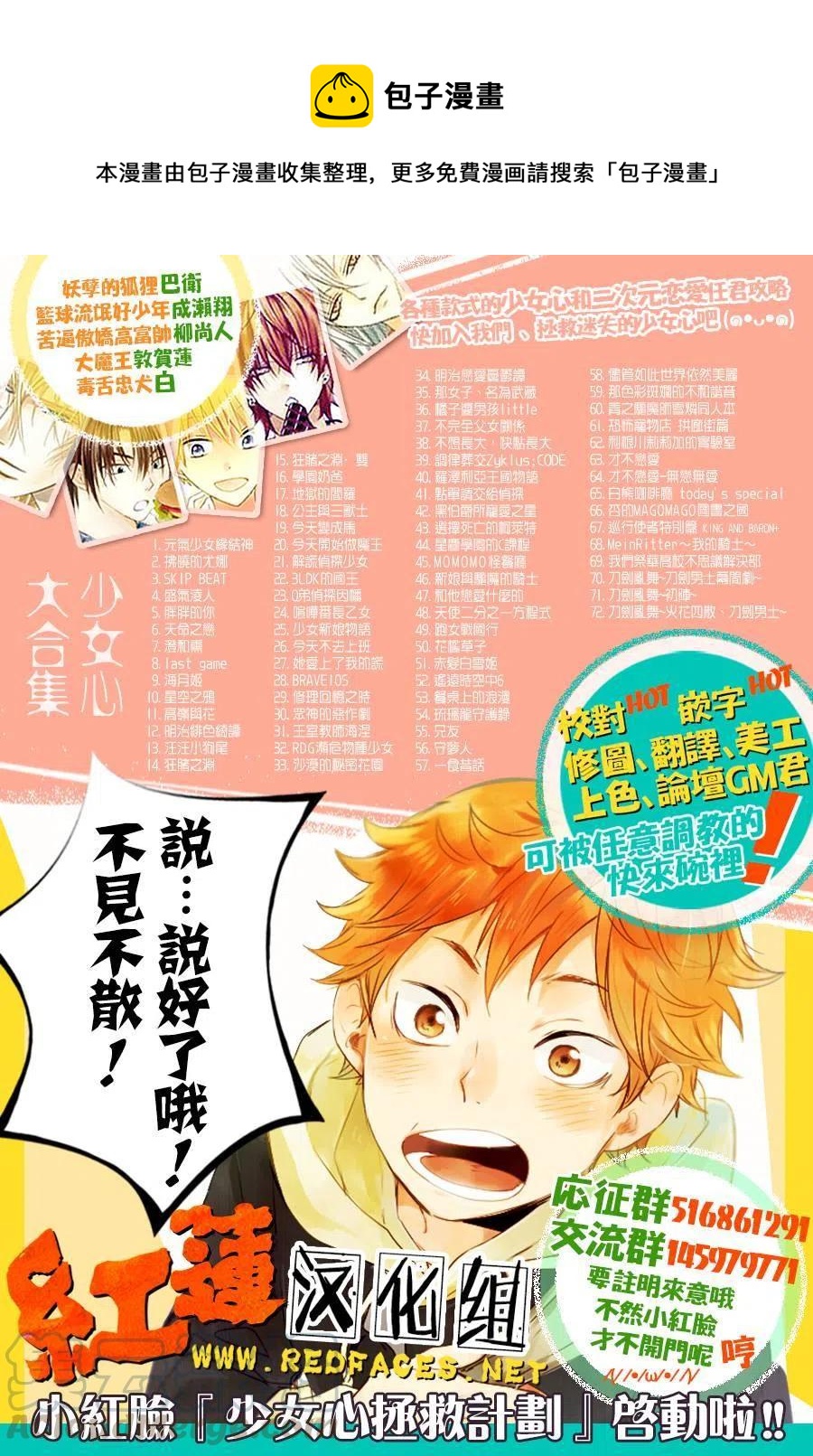 《SKIPBEAT！华丽的挑战》第247回 第1页