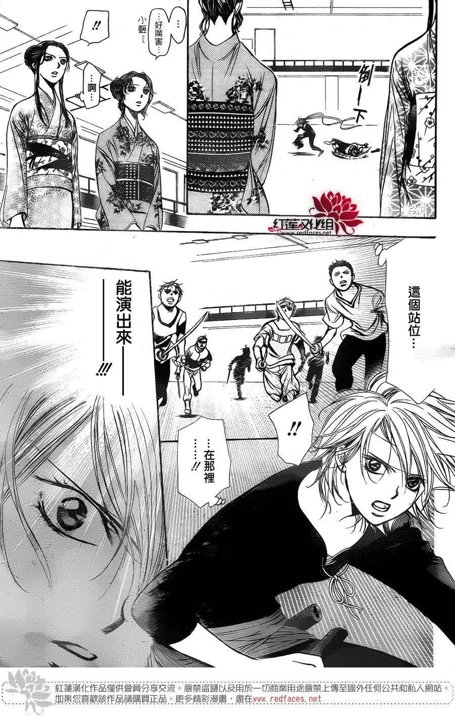 《SKIPBEAT！华丽的挑战》第247回 第23页
