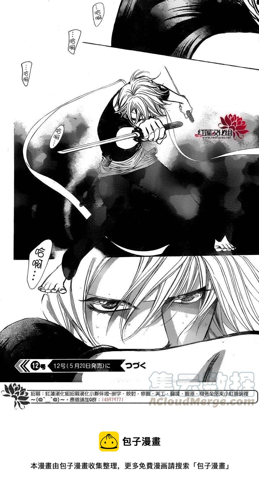 《SKIPBEAT！华丽的挑战》第247回 第28页