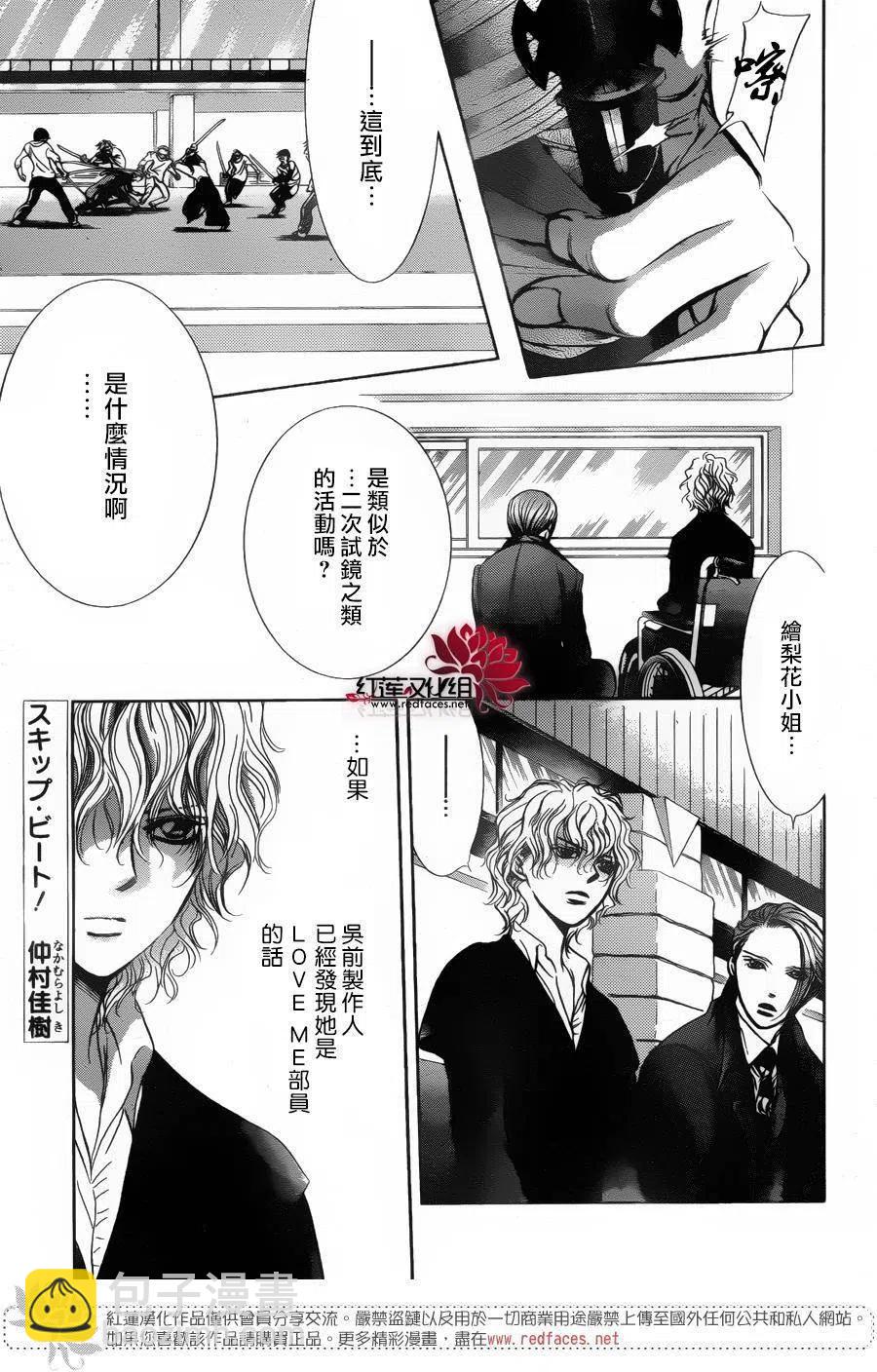 《SKIPBEAT！华丽的挑战》第247回 第2页