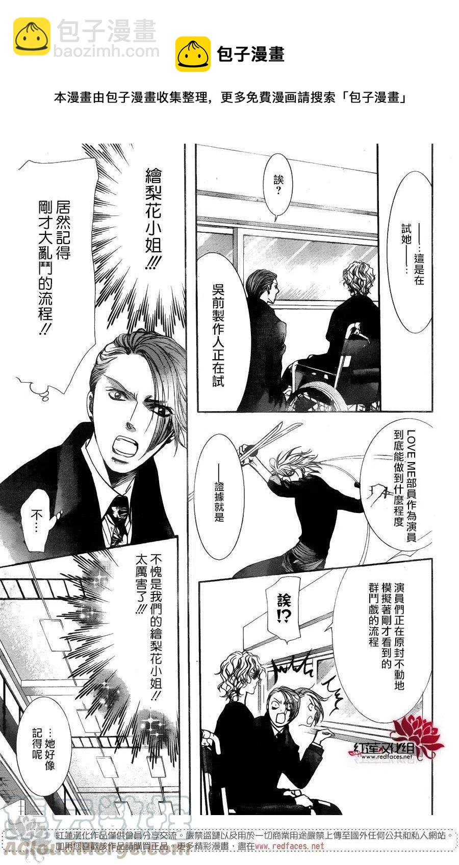 《SKIPBEAT！华丽的挑战》第247回 第4页