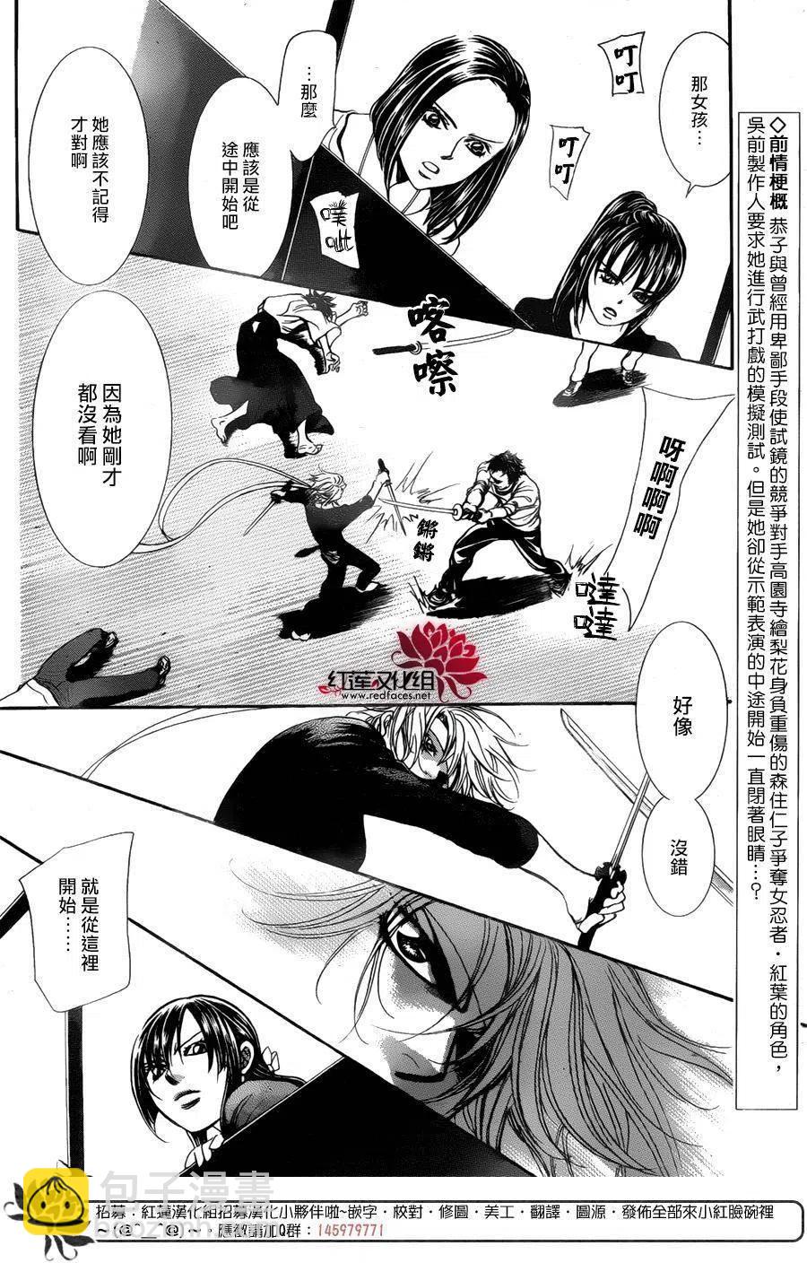 《SKIPBEAT！华丽的挑战》第247回 第5页