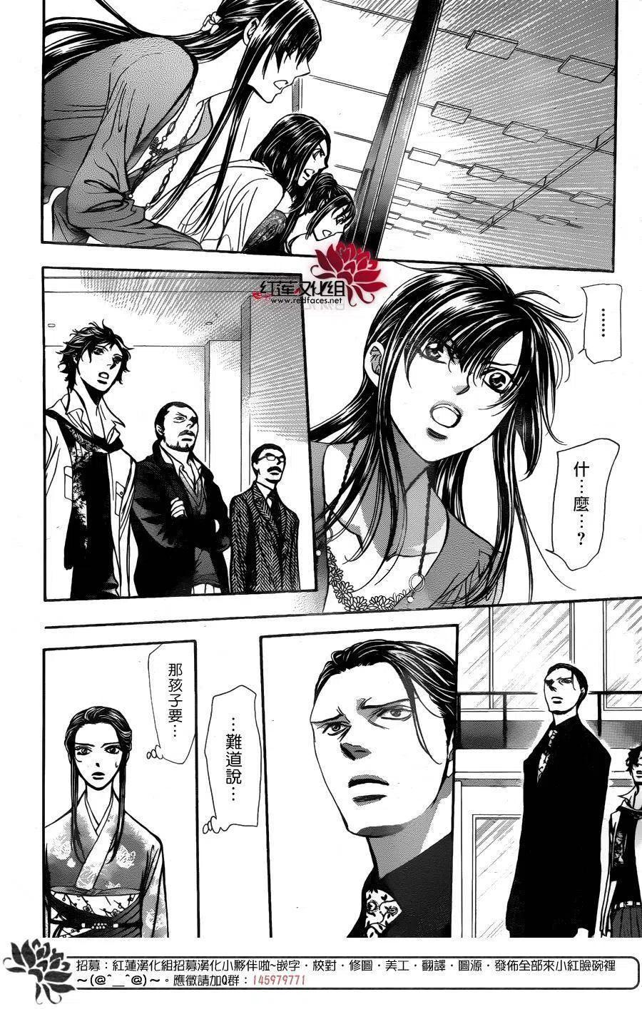 《SKIPBEAT！华丽的挑战》第247回 第9页