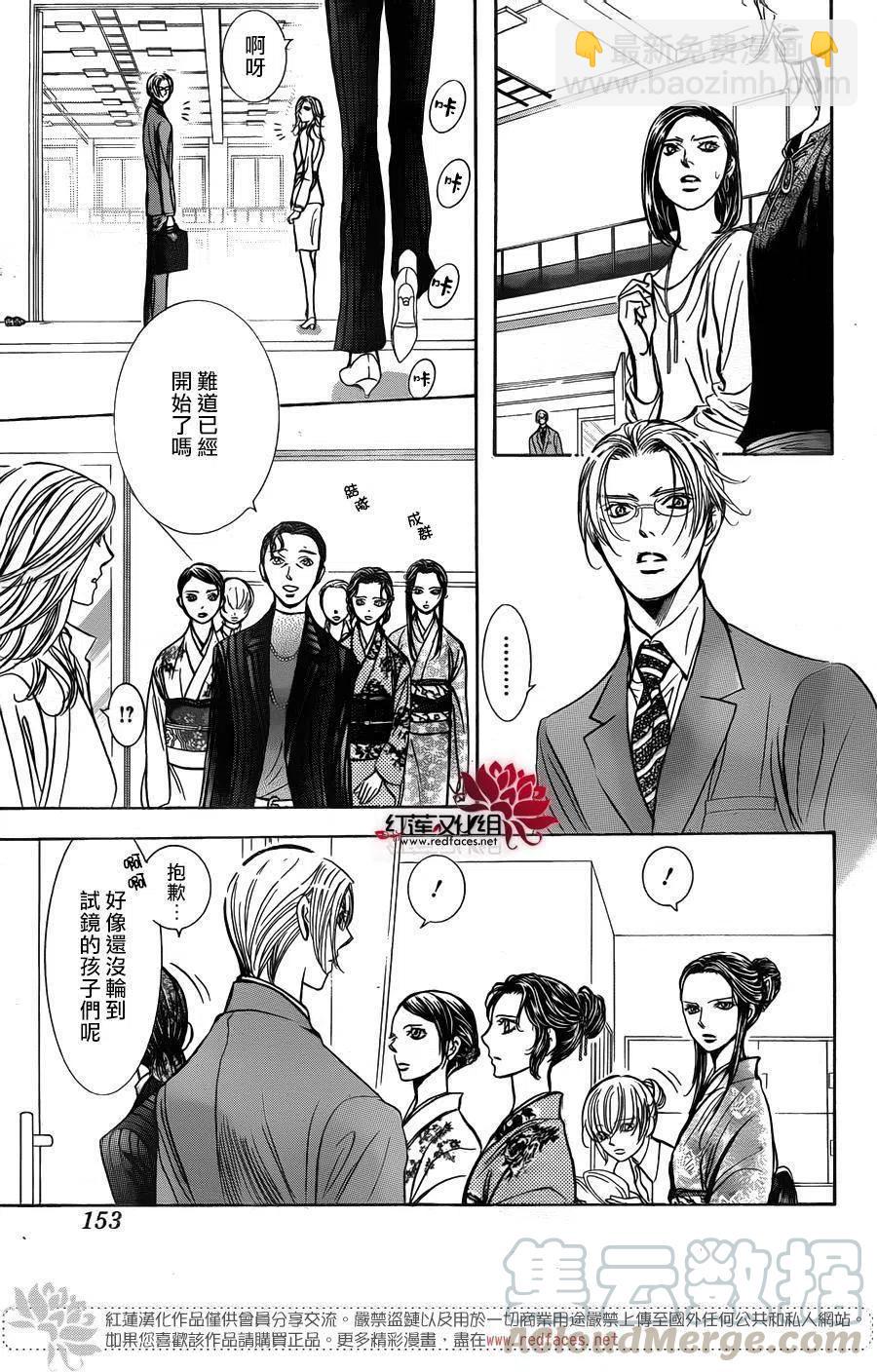 《SKIPBEAT！华丽的挑战》第246回 第10页