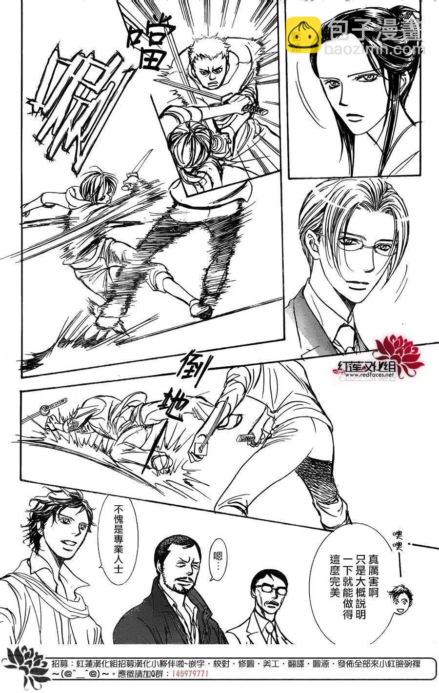 《SKIPBEAT！华丽的挑战》第246回 第11页