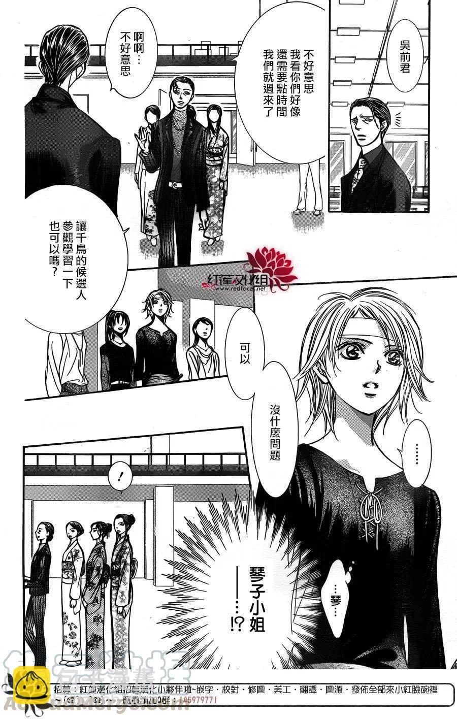 《SKIPBEAT！华丽的挑战》第246回 第13页