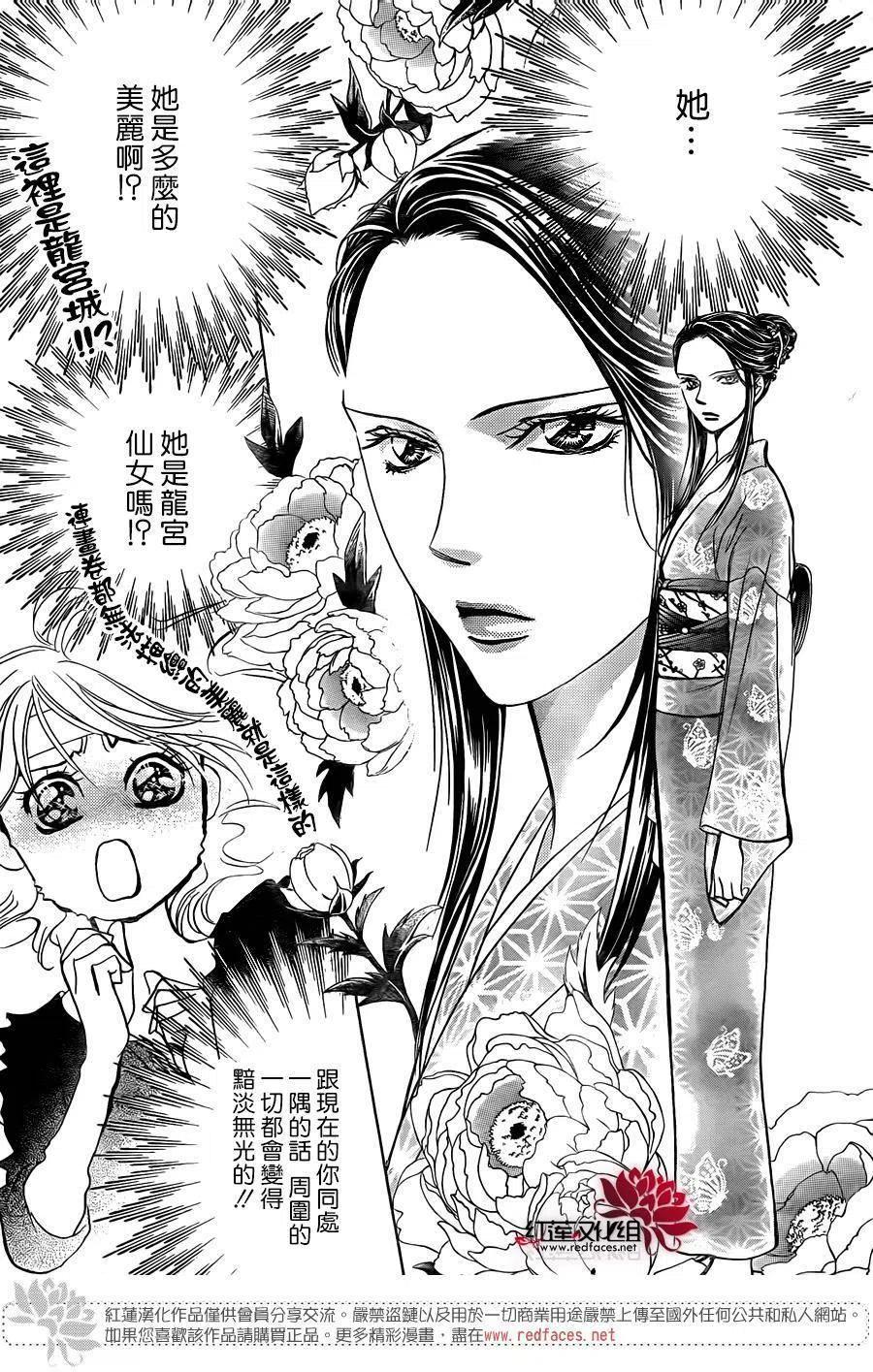 《SKIPBEAT！华丽的挑战》第246回 第14页