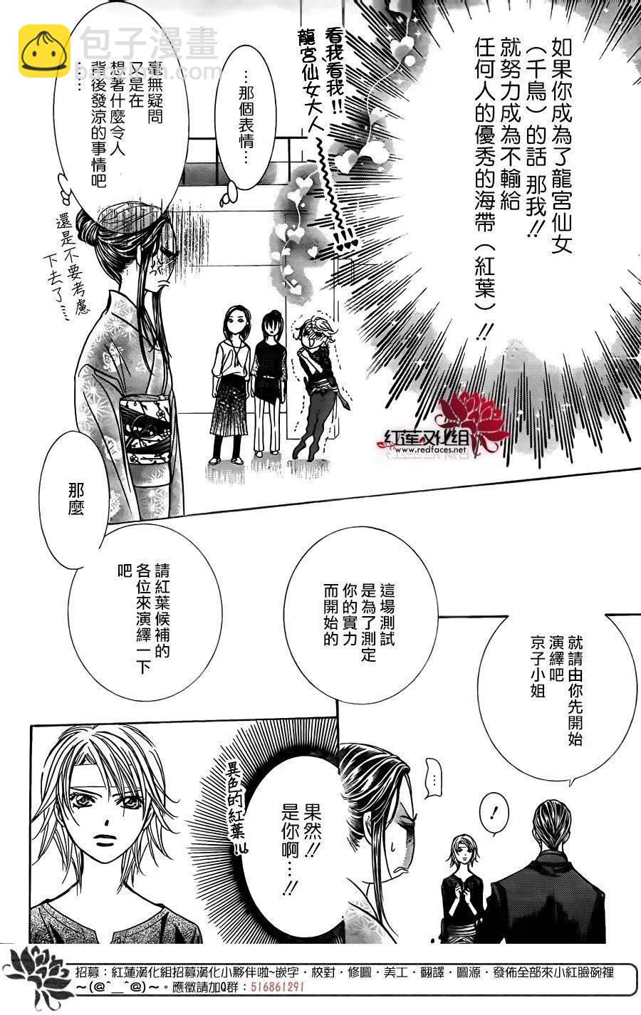 《SKIPBEAT！华丽的挑战》第246回 第15页