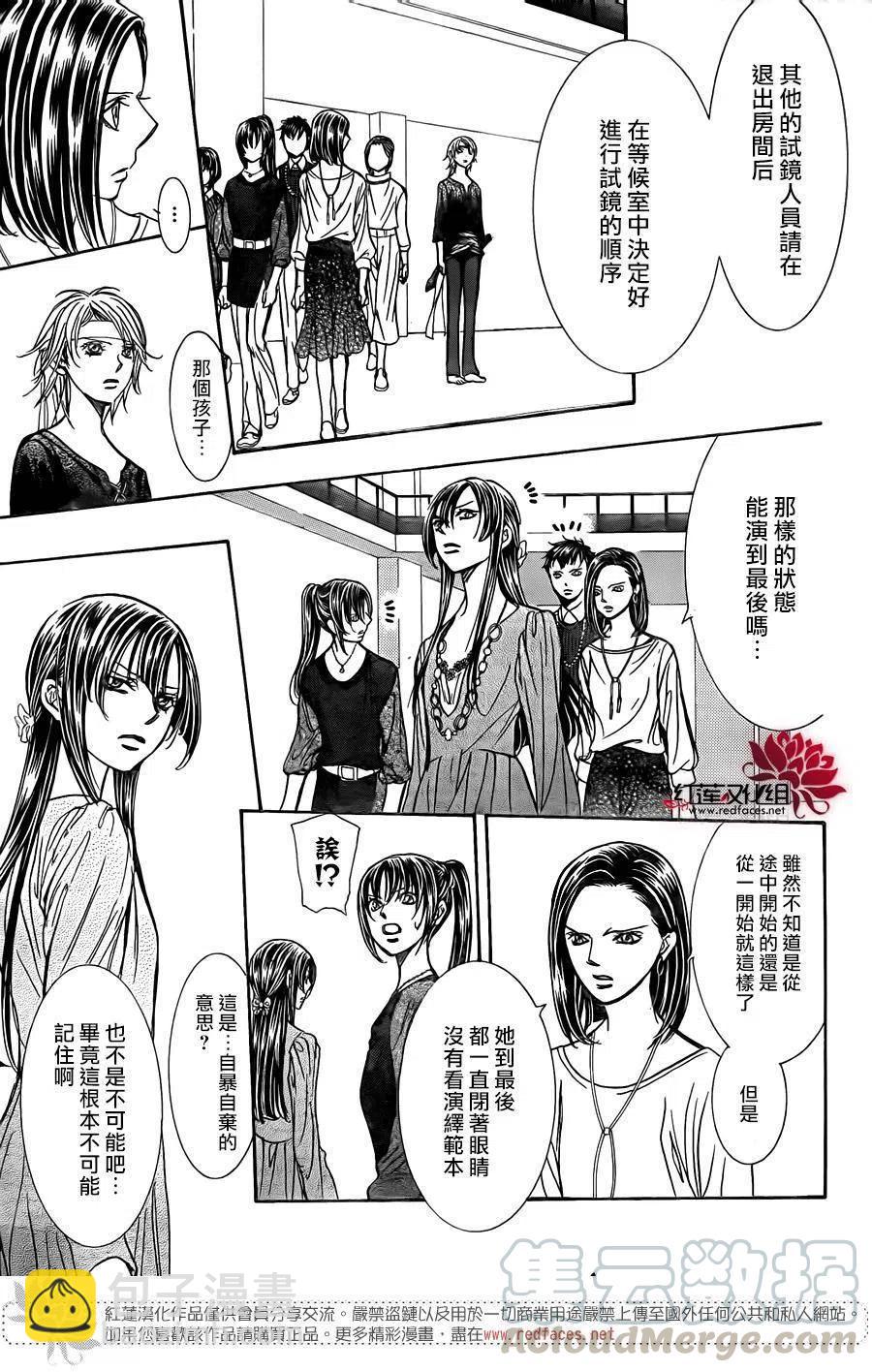 《SKIPBEAT！华丽的挑战》第246回 第16页