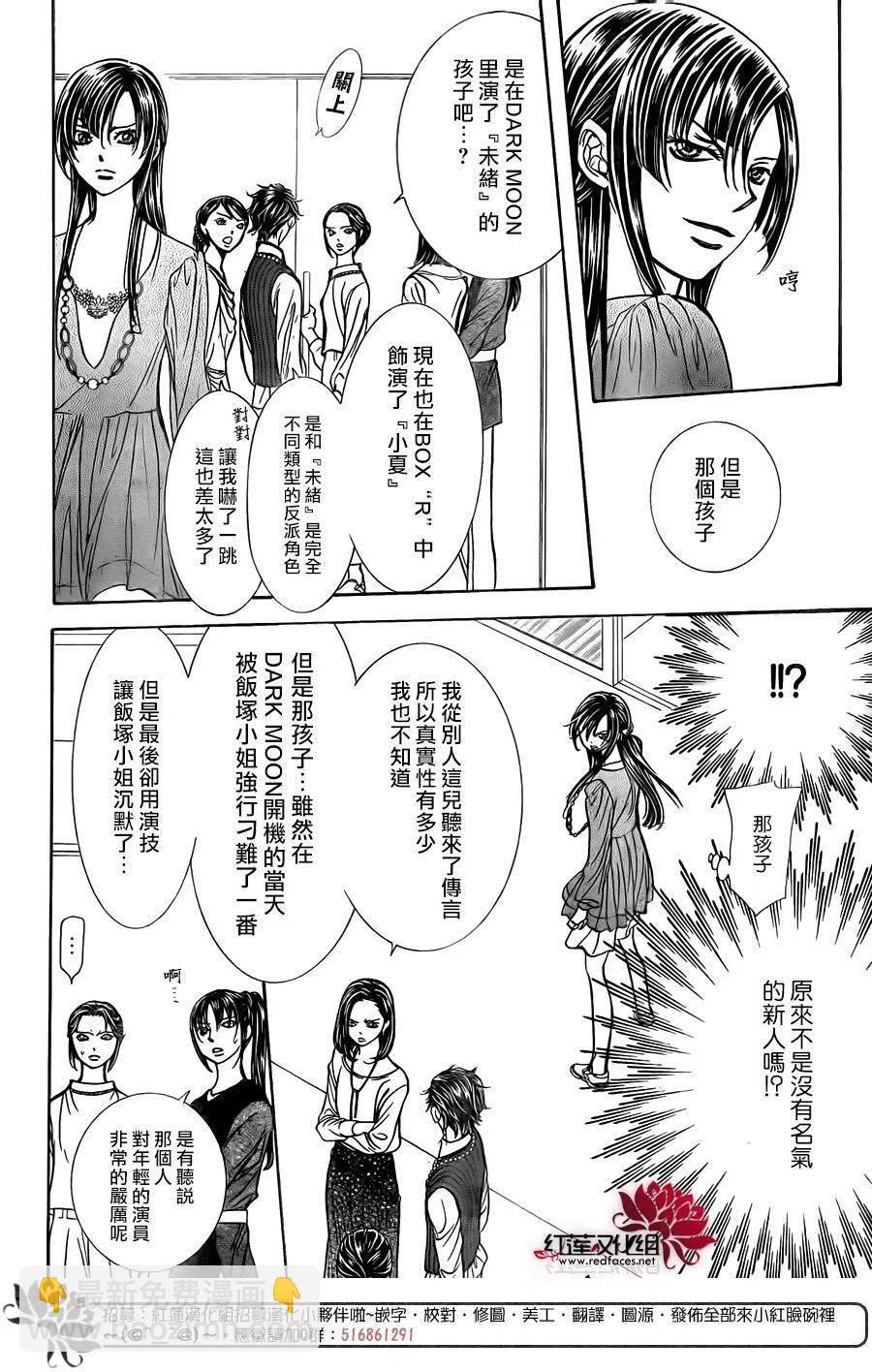 《SKIPBEAT！华丽的挑战》第246回 第17页