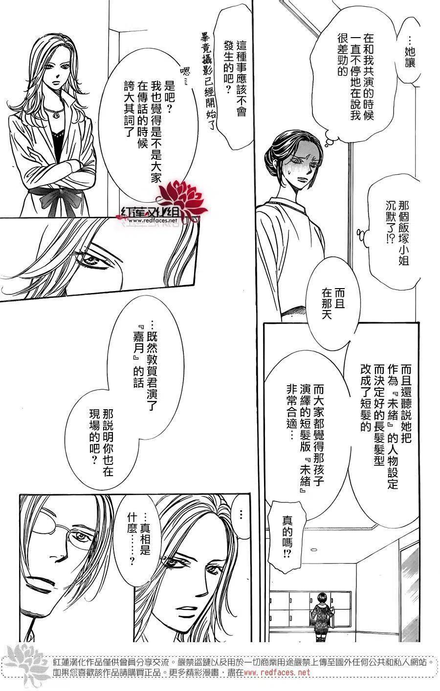 《SKIPBEAT！华丽的挑战》第246回 第18页
