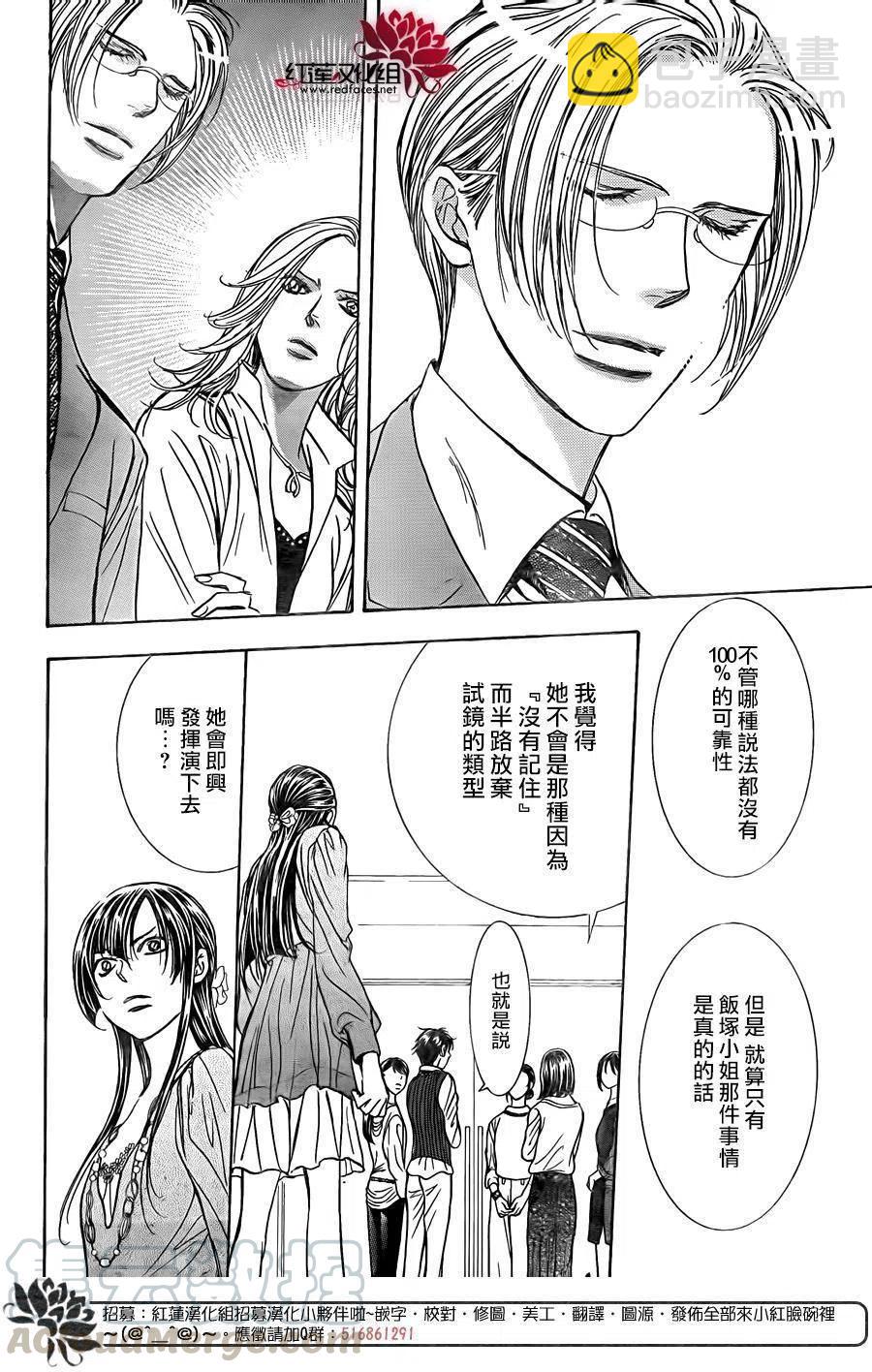 《SKIPBEAT！华丽的挑战》第246回 第19页