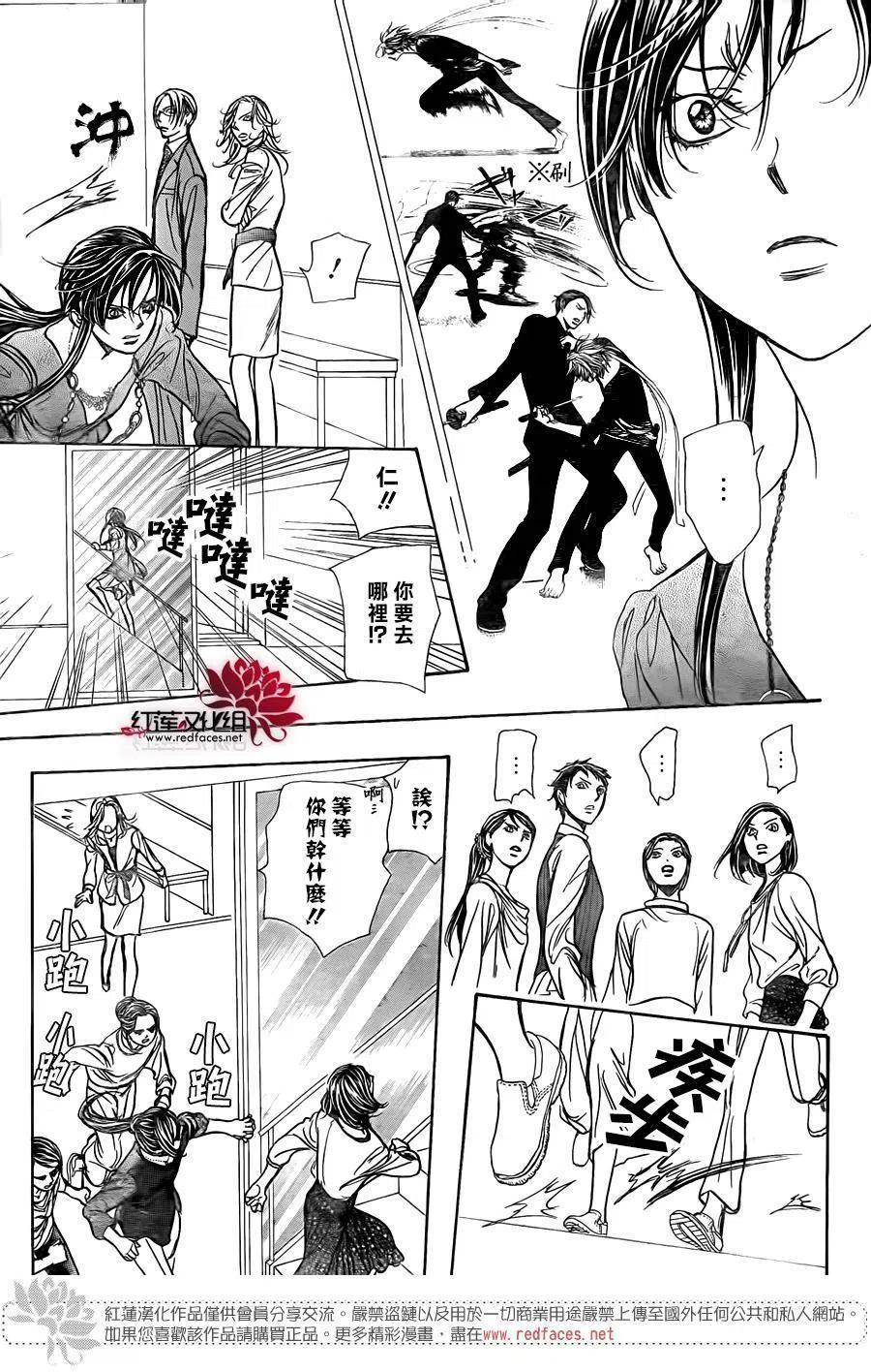 《SKIPBEAT！华丽的挑战》第246回 第20页