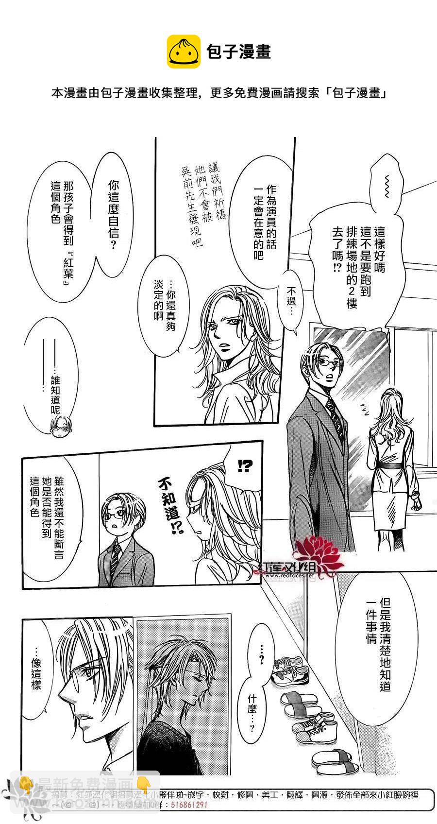 《SKIPBEAT！华丽的挑战》第246回 第21页
