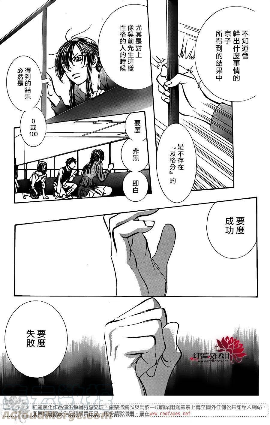 《SKIPBEAT！华丽的挑战》第246回 第22页