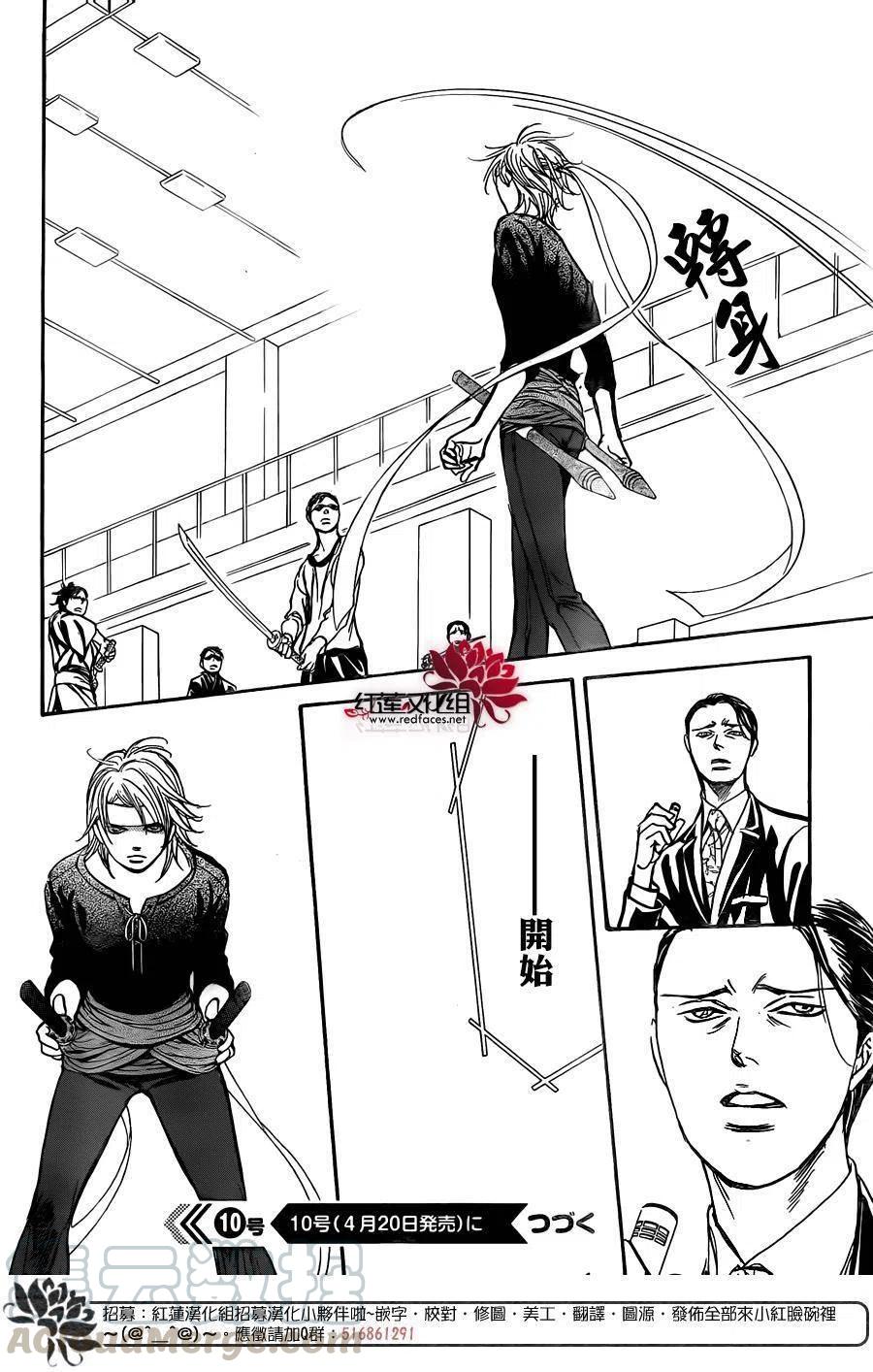 《SKIPBEAT！华丽的挑战》第246回 第25页